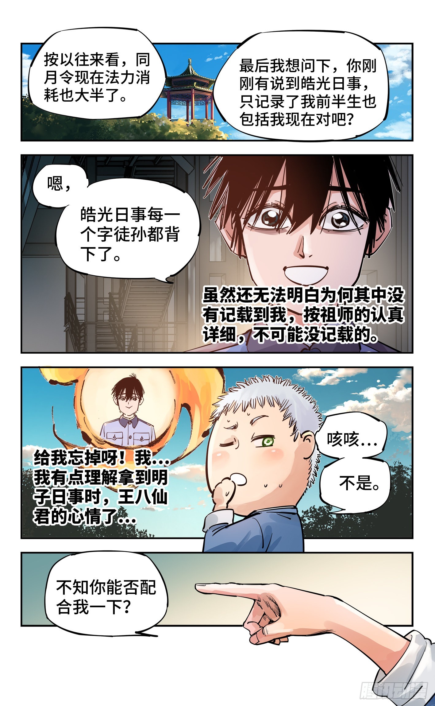 第五十五回 万业同心 下-第107话