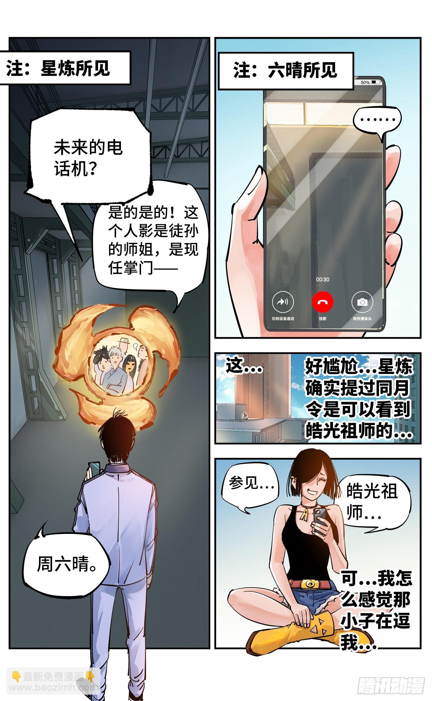 第五十五回 万业同心 下-第107话