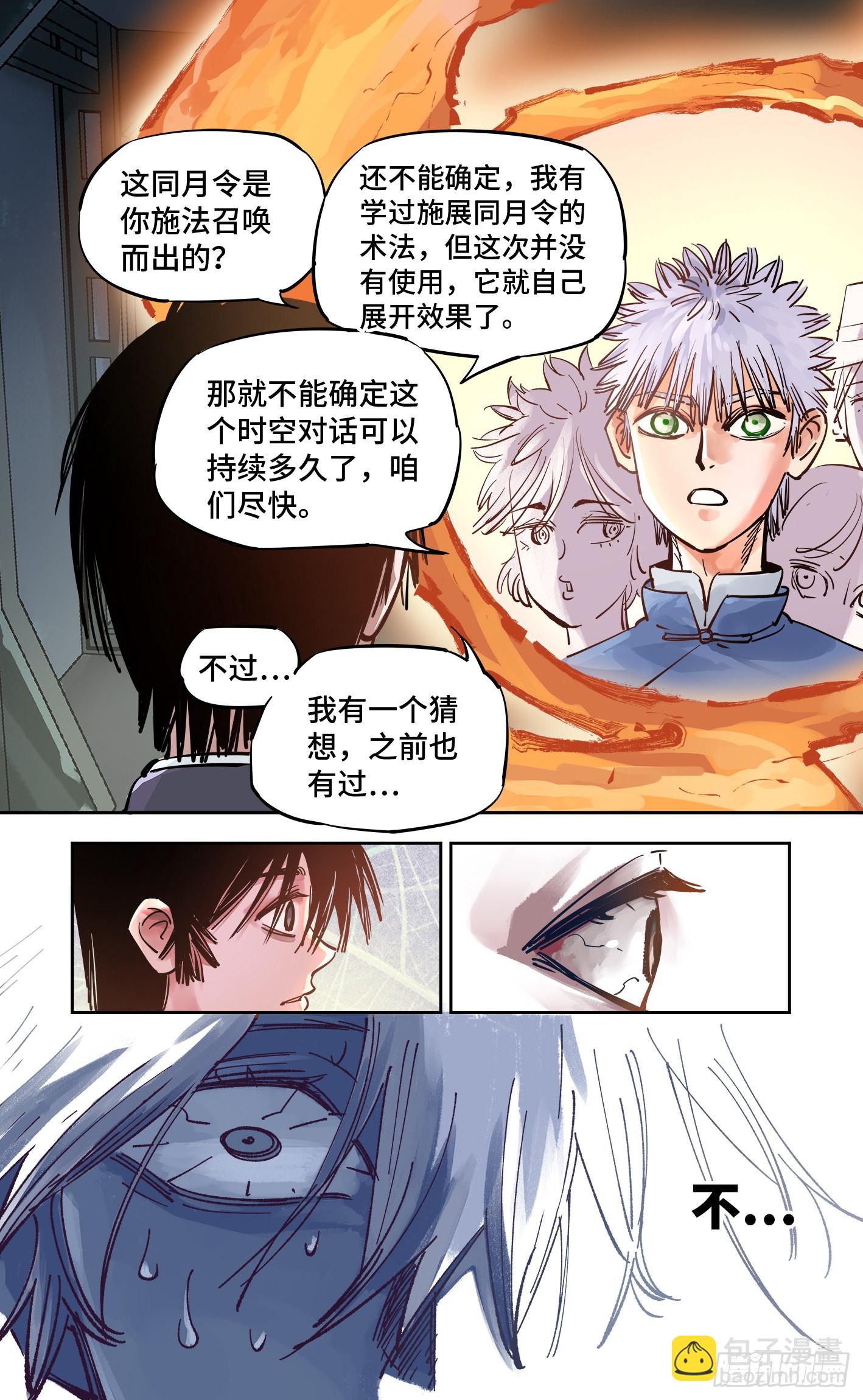 第五十五回 万业同心 下-第107话