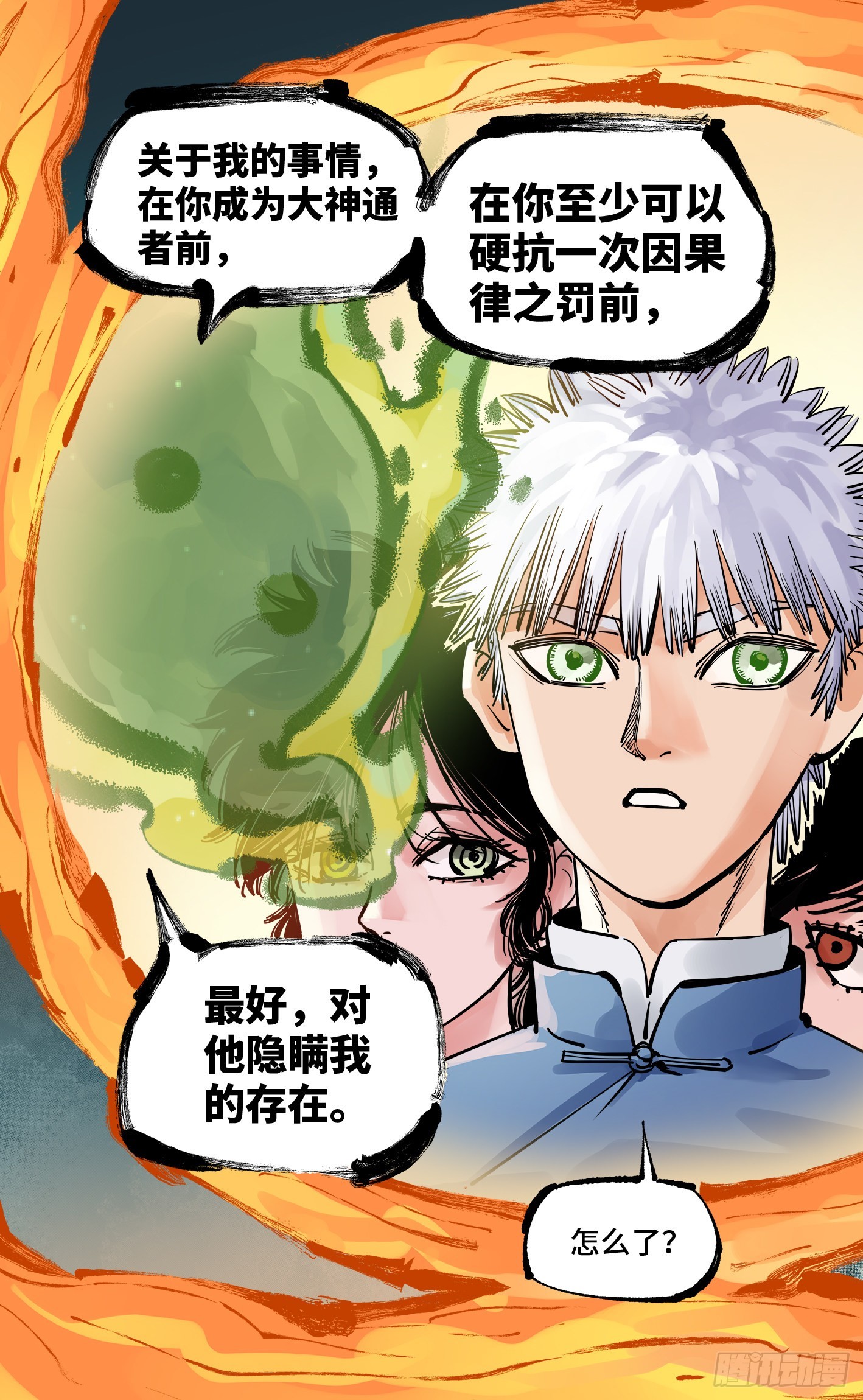 第五十五回 万业同心 下-第107话