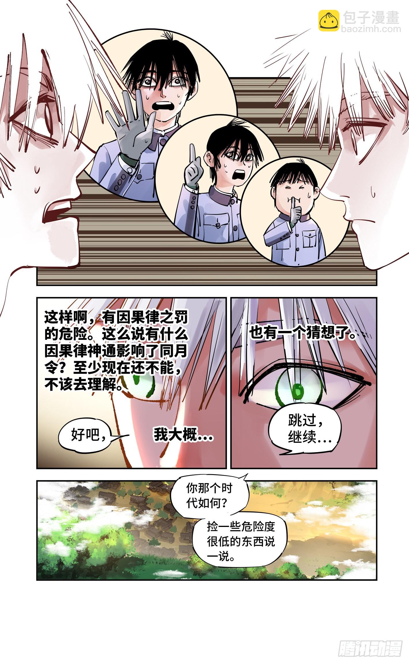 第五十五回 万业同心 下-第107话