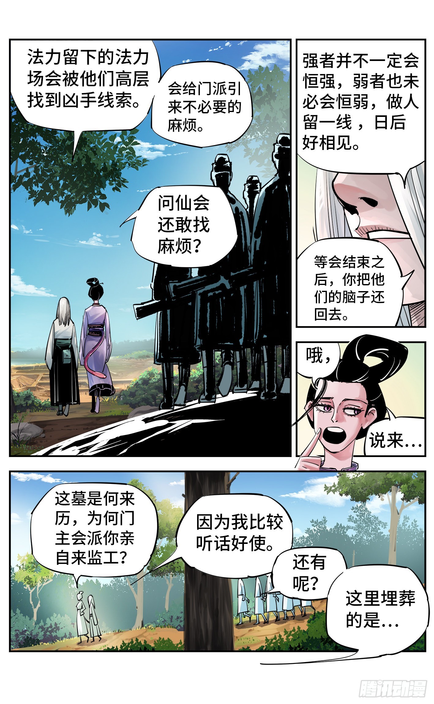 第五十六回 万业之门 下-第109话