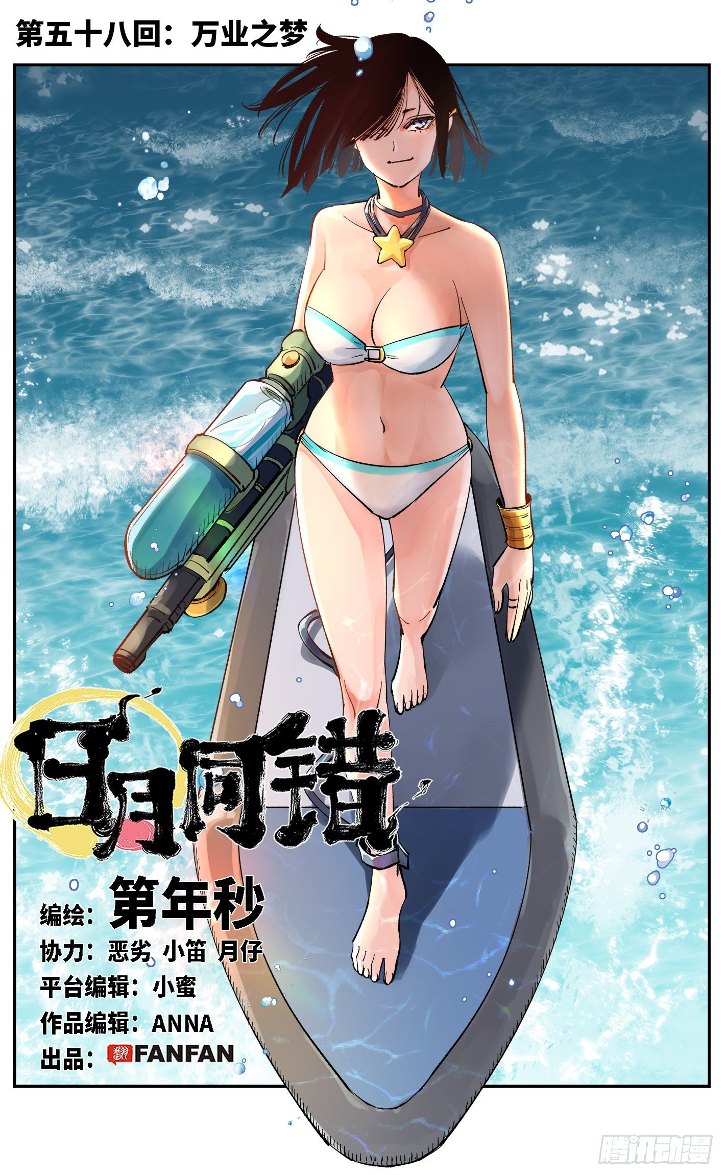 第五十八回 万业之梦 上-第71话