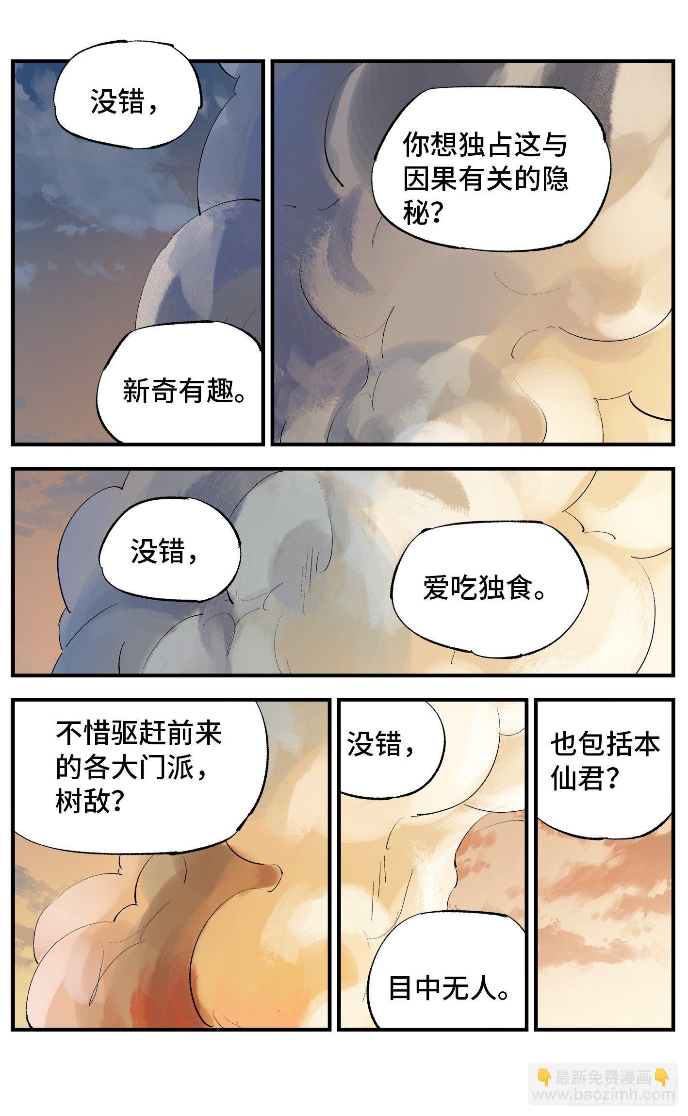 第五十八回 万业之梦 中-第79话