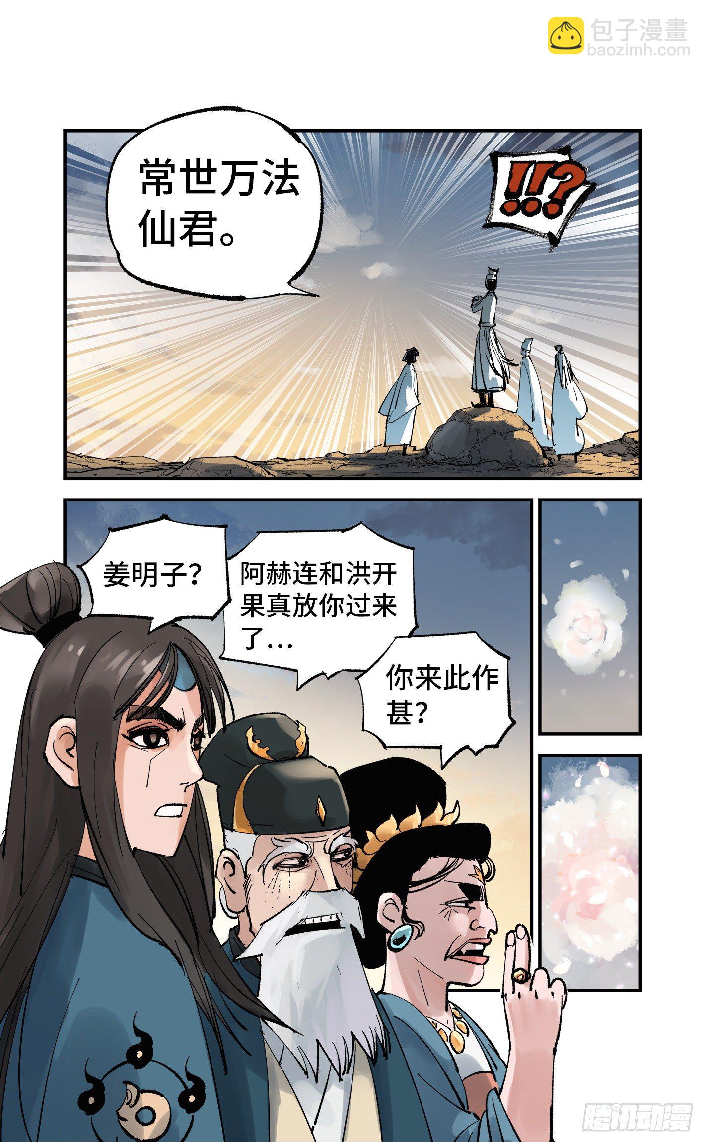 第五十八回 万业之梦 中-第79话