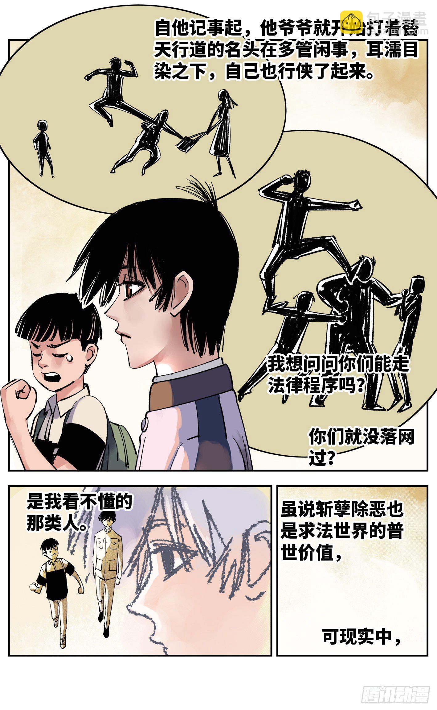第五十八回 万业之梦 下-第103话