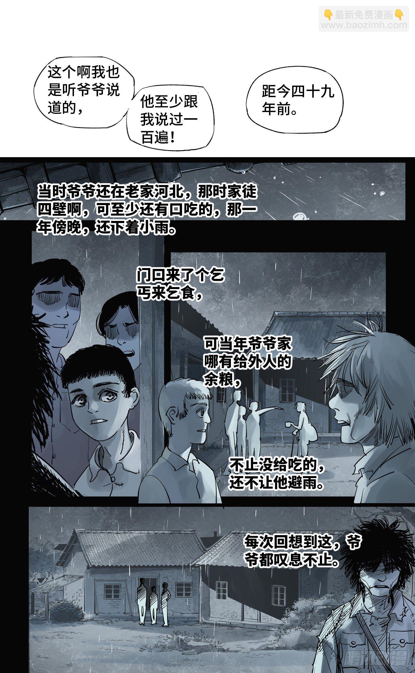 第五十八回 万业之梦 下-第103话