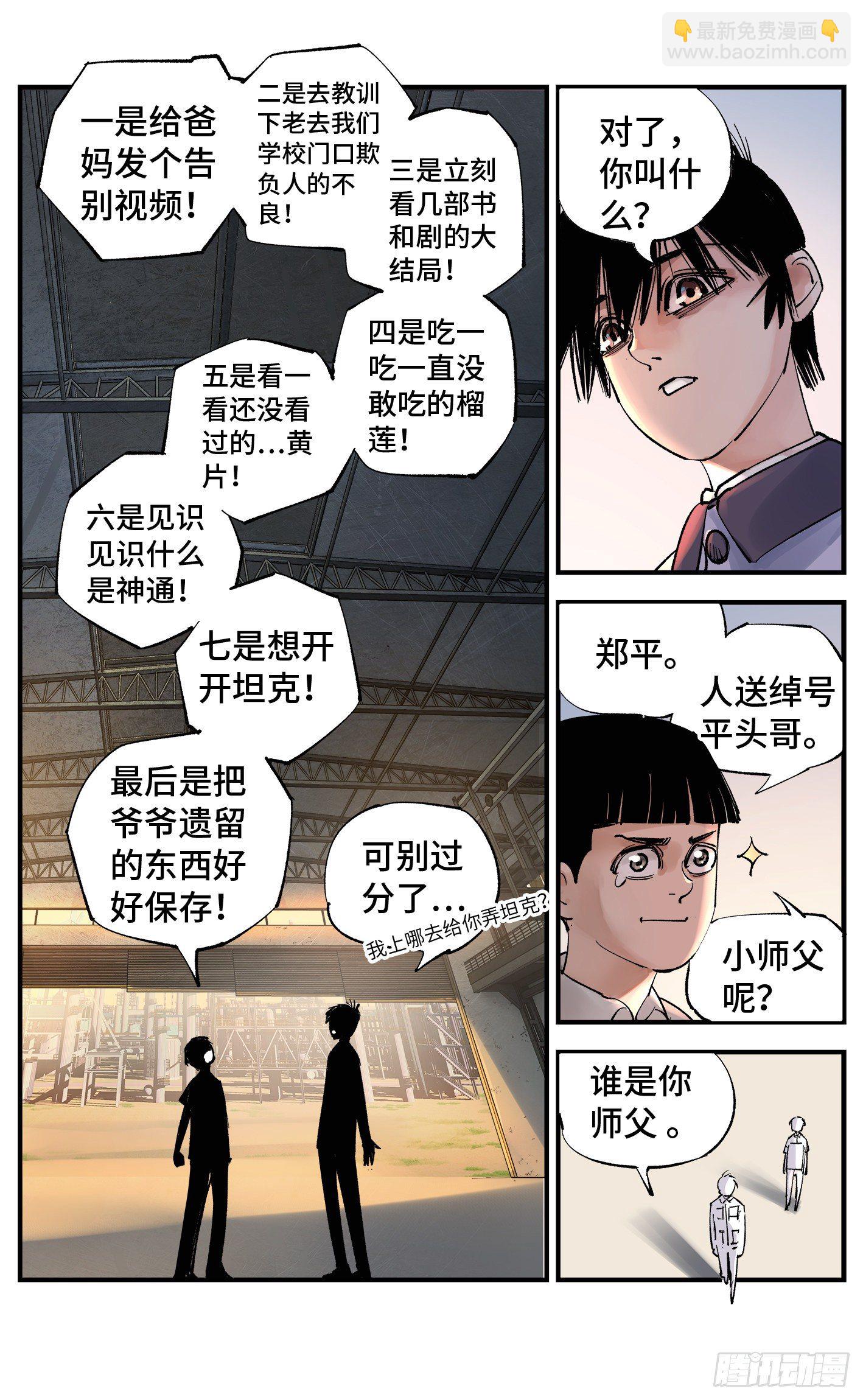 第五十八回 万业之梦 下-第103话