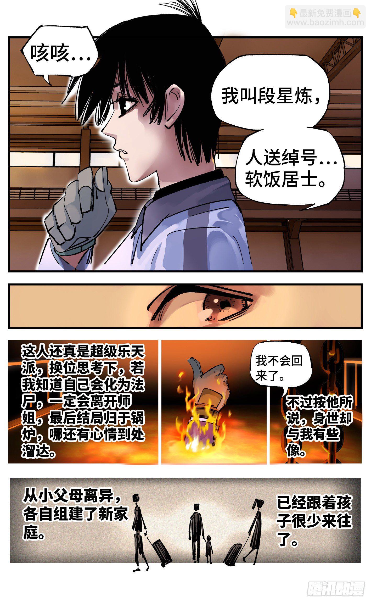 第五十八回 万业之梦 下-第103话