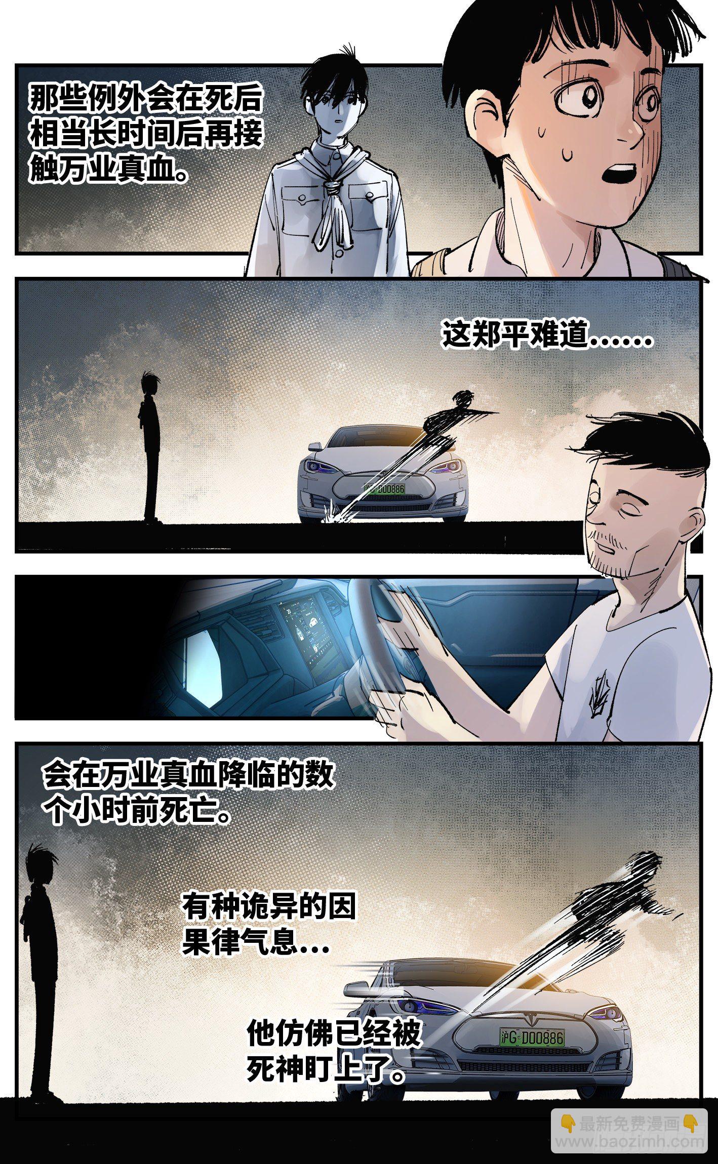 第五十九回 万业白夜 上-第113话