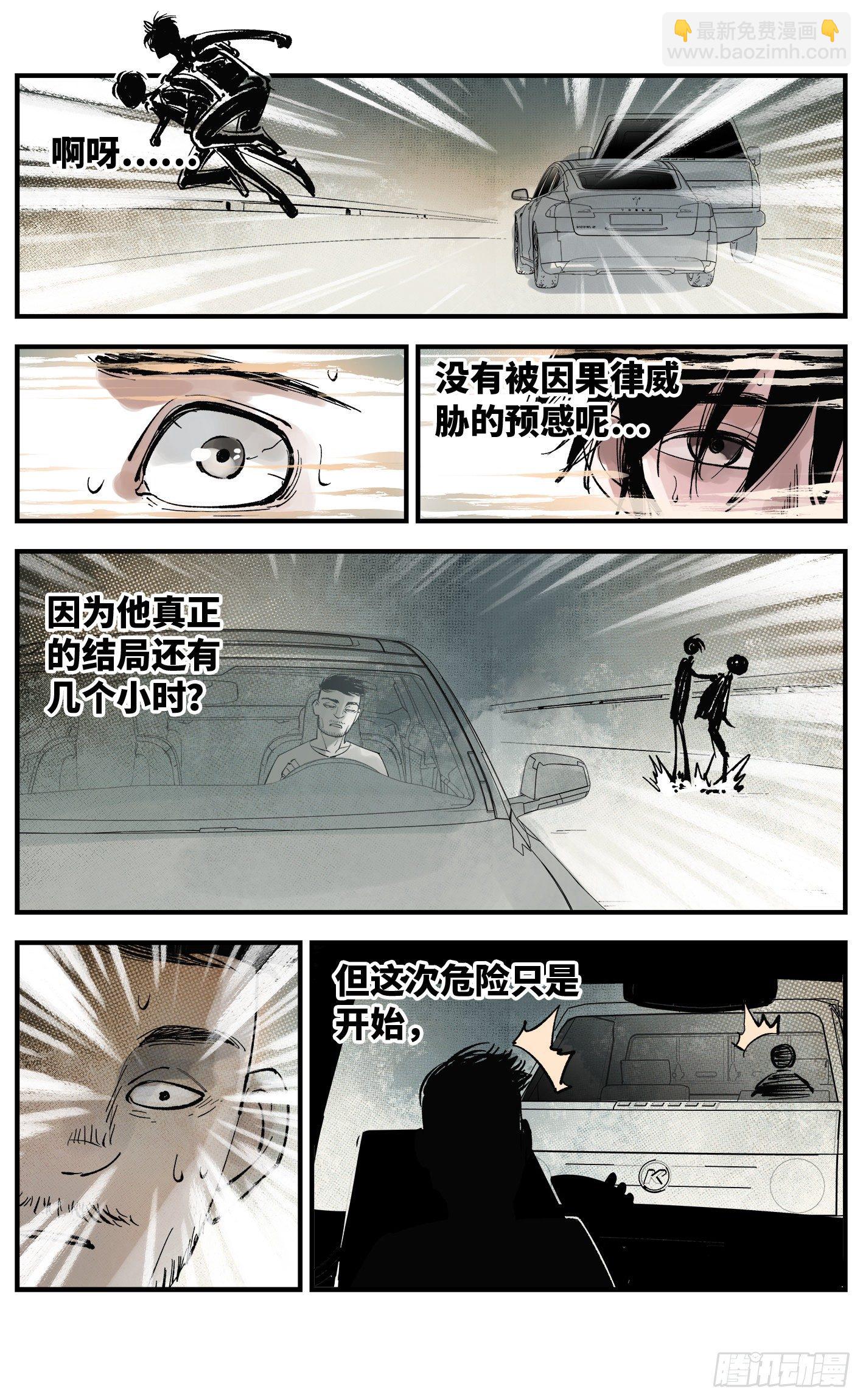 第五十九回 万业白夜 上-第113话