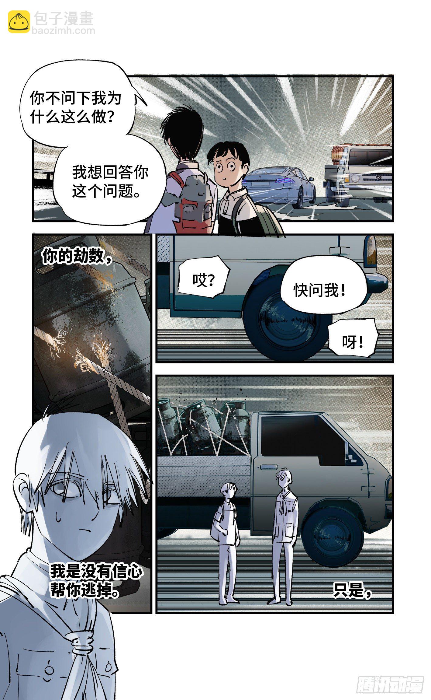 第五十九回 万业白夜 上-第113话