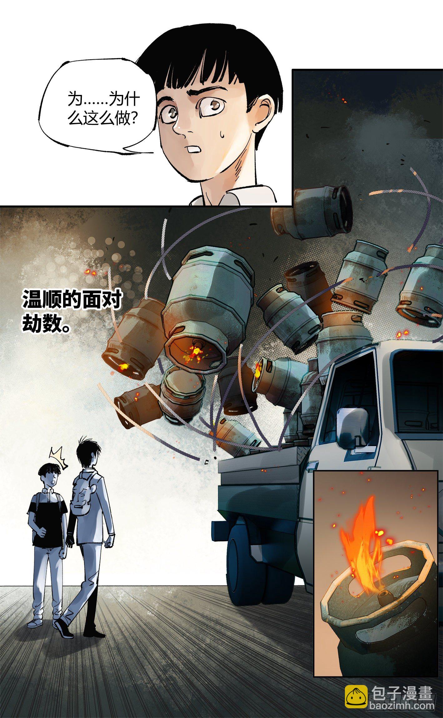第五十九回 万业白夜 上-第113话