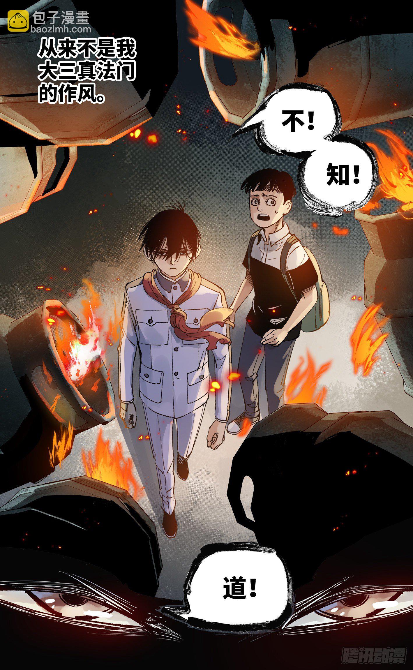 第五十九回 万业白夜 上-第113话