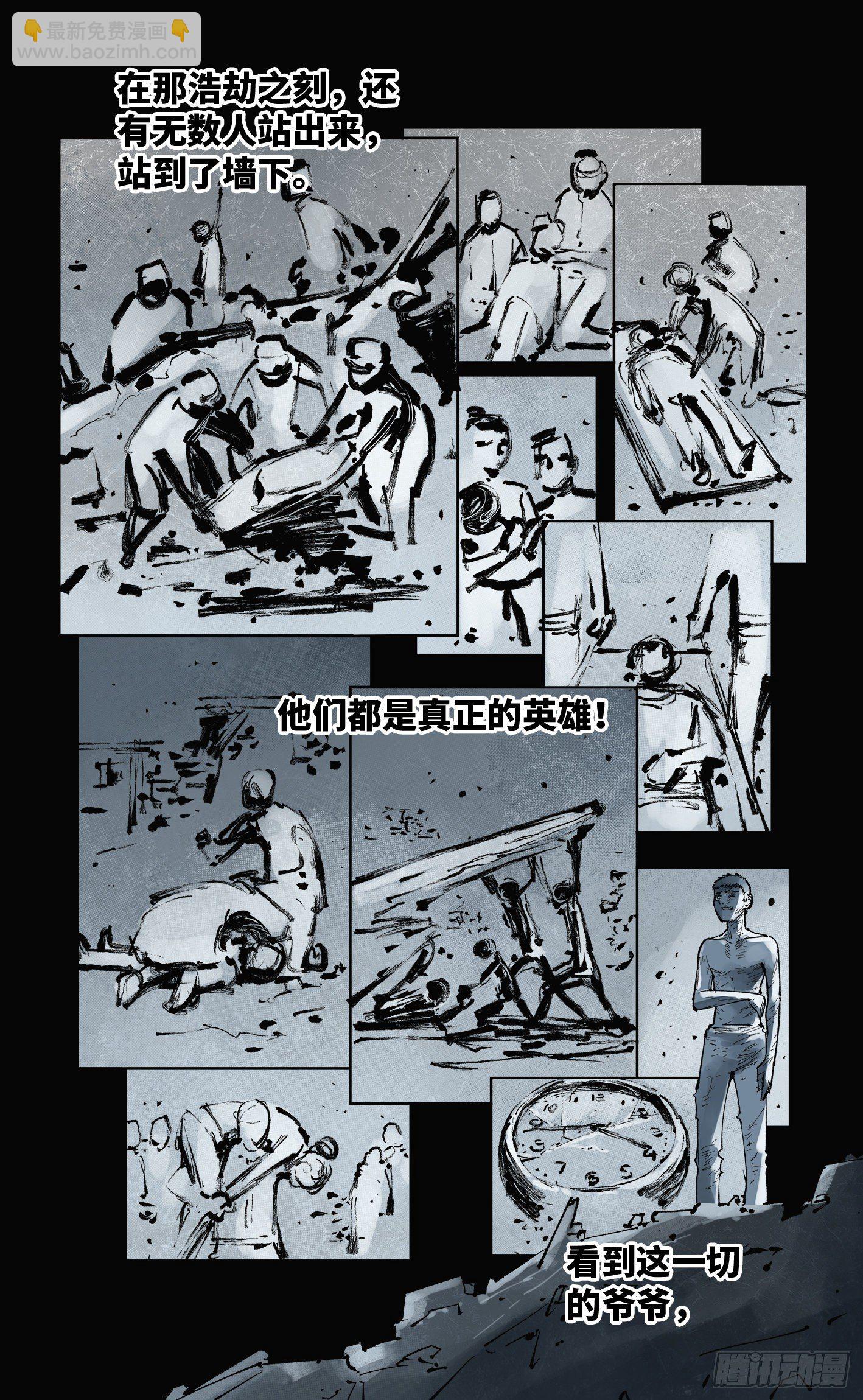 第五十九回 万业白夜 上-第113话