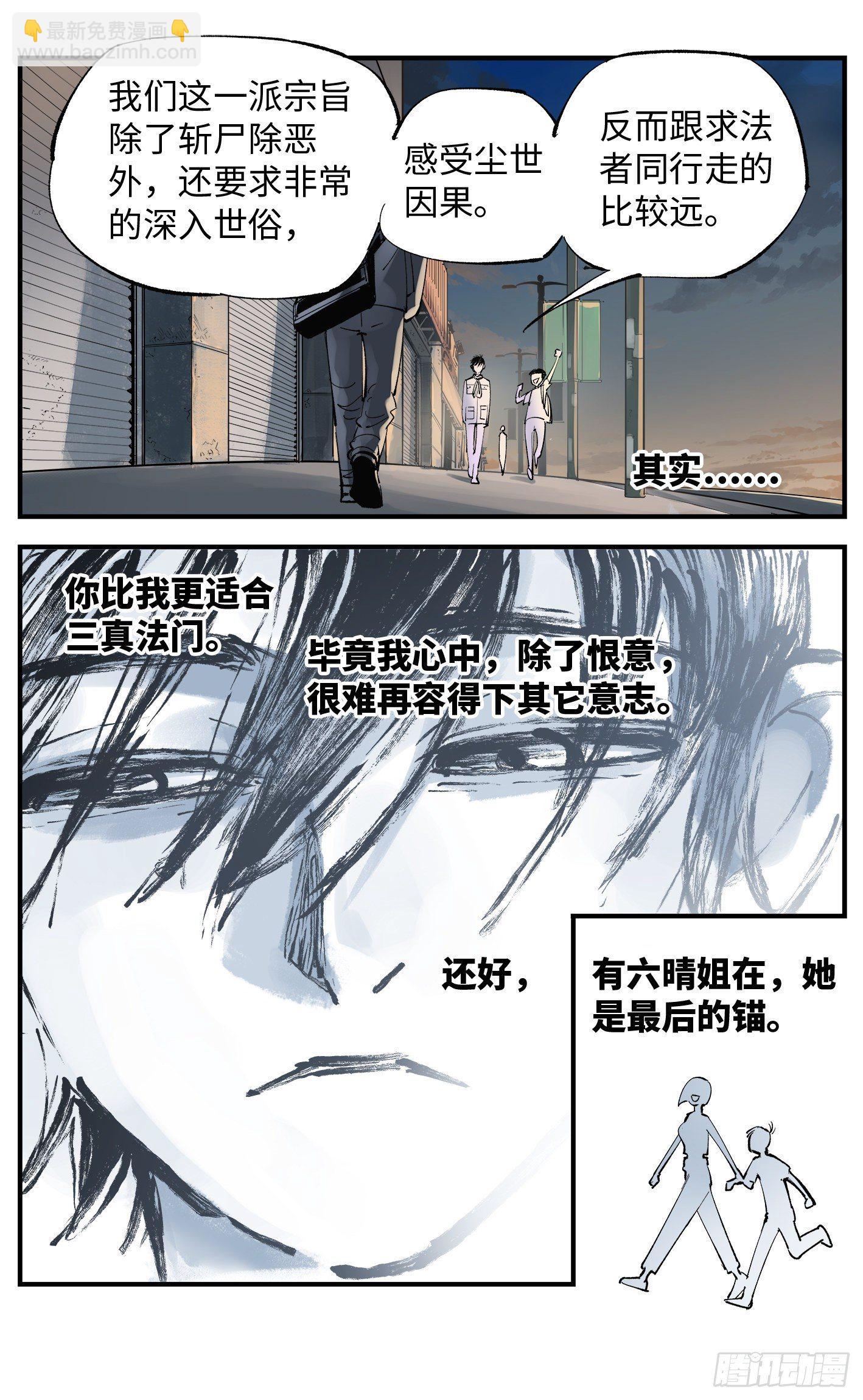 第五十九回 万业白夜 上-第113话