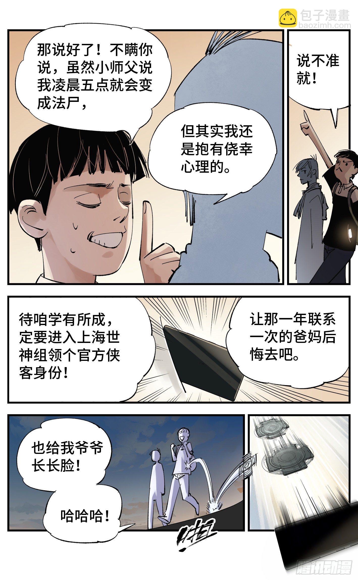 第五十九回 万业白夜 上-第113话