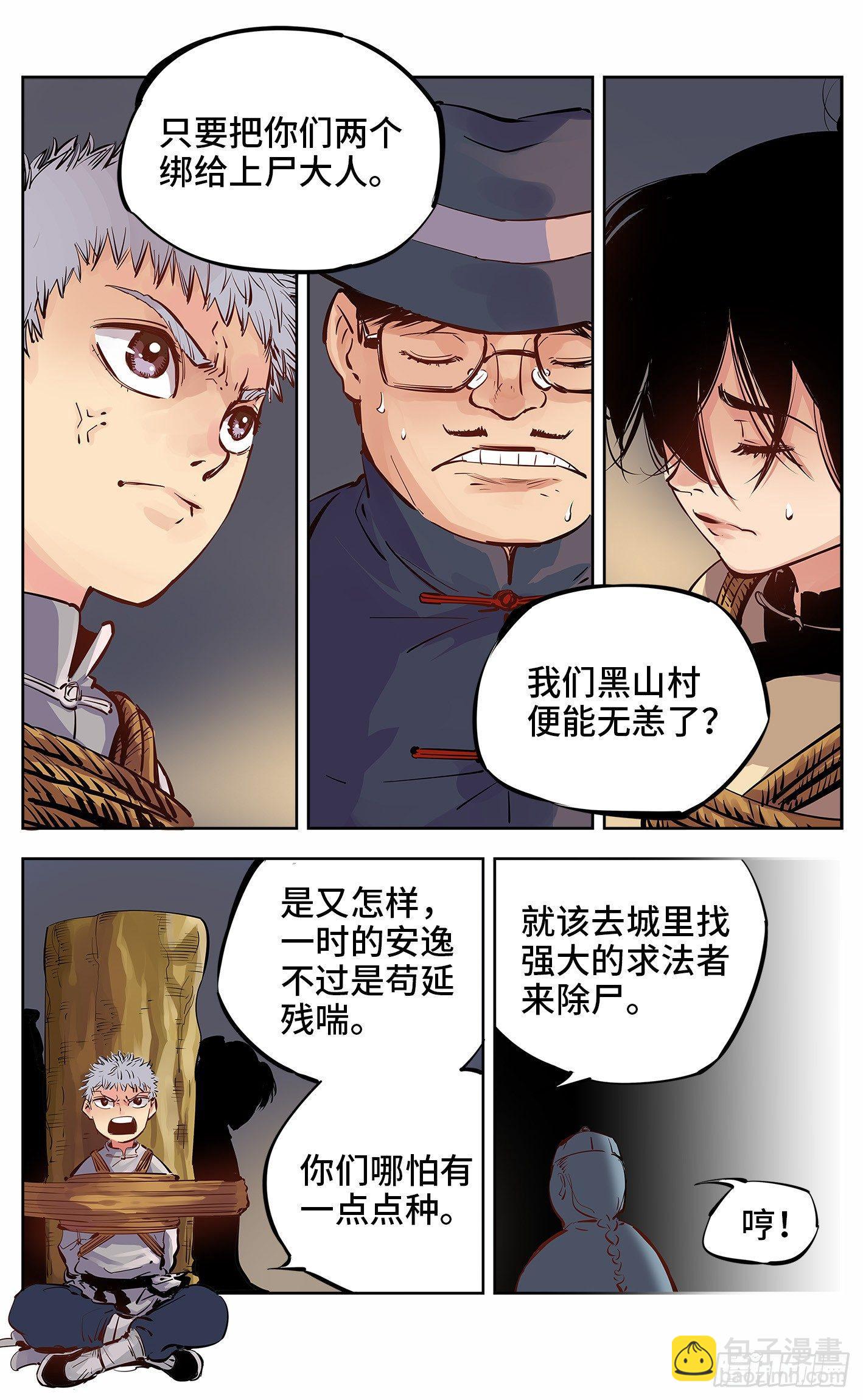 第五回 千年一会 下-第13话