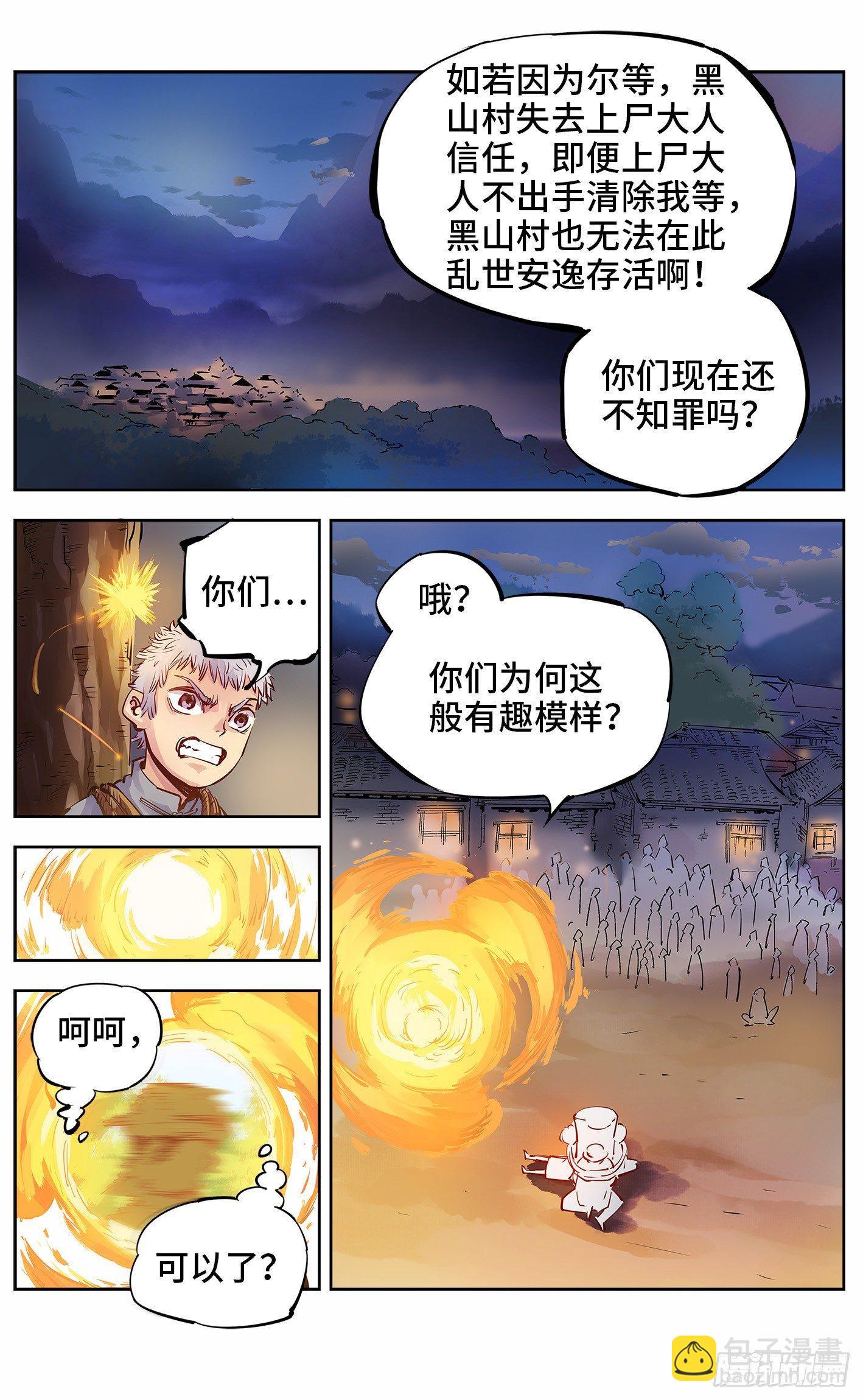 第五回 千年一会 下-第13话