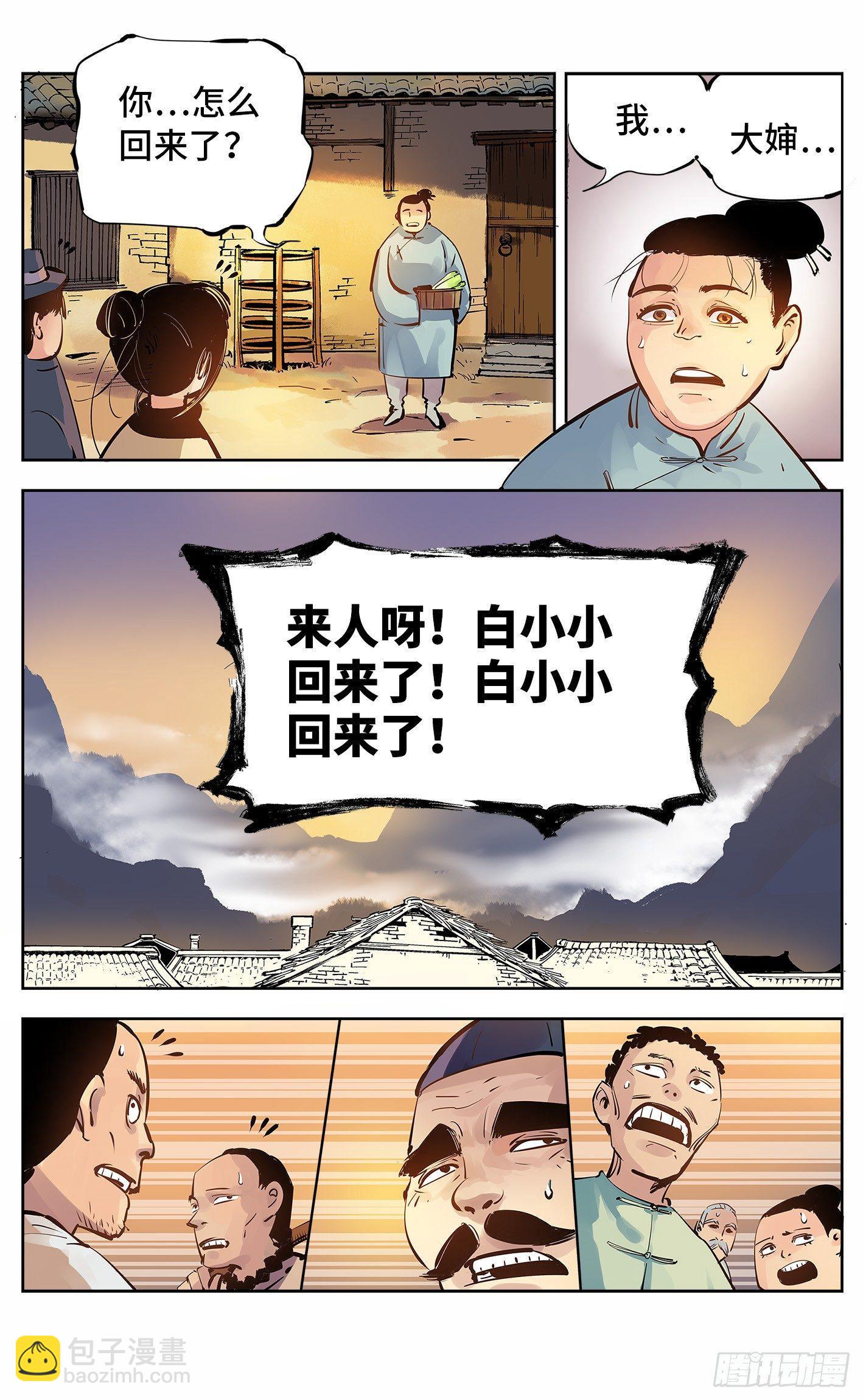 第五回 千年一会 下-第13话