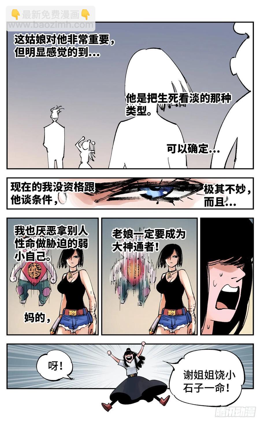 第六十回 万业战队 上-第117话