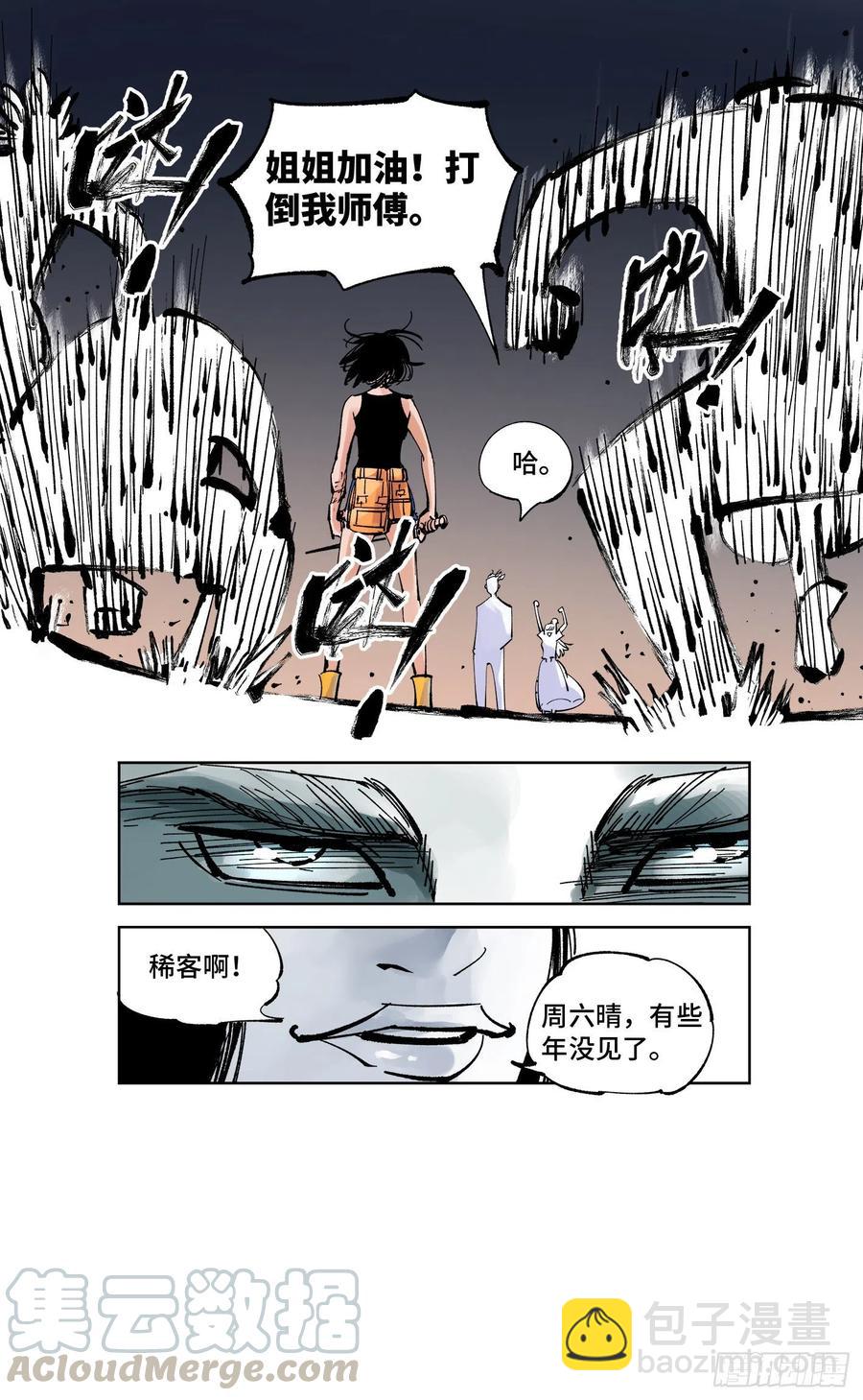 第六十回 万业战队 上-第117话