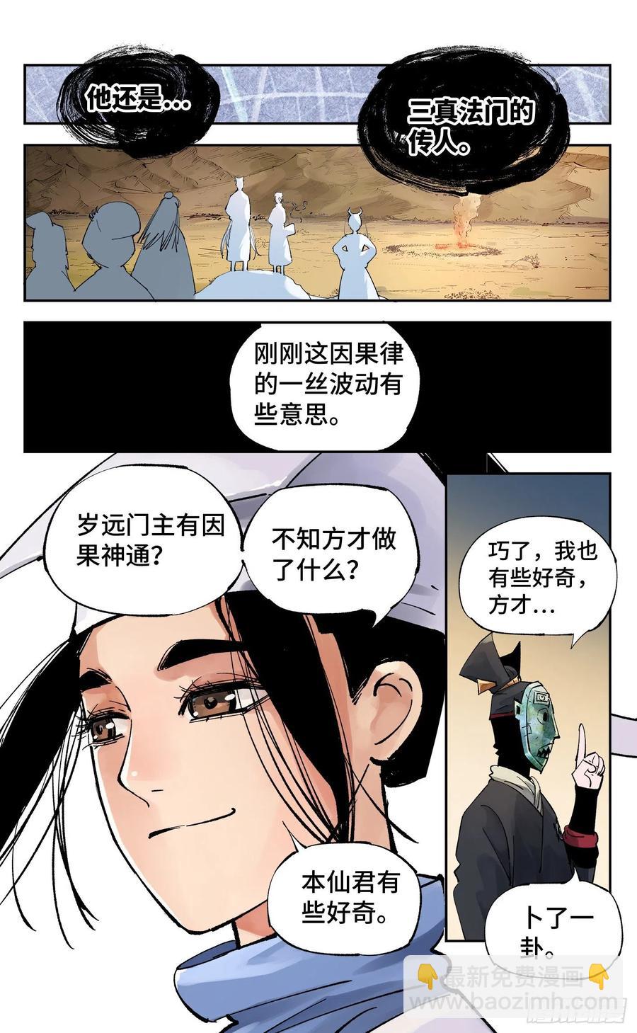 第六十回 万业战队 上-第117话