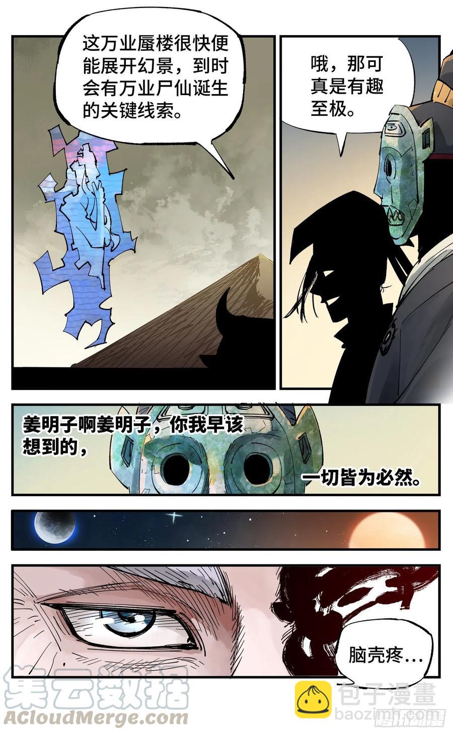 第六十回 万业战队 上-第117话