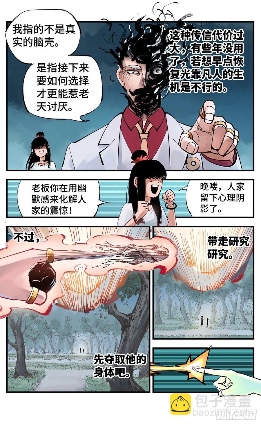第六十回 万业战队 上-第117话