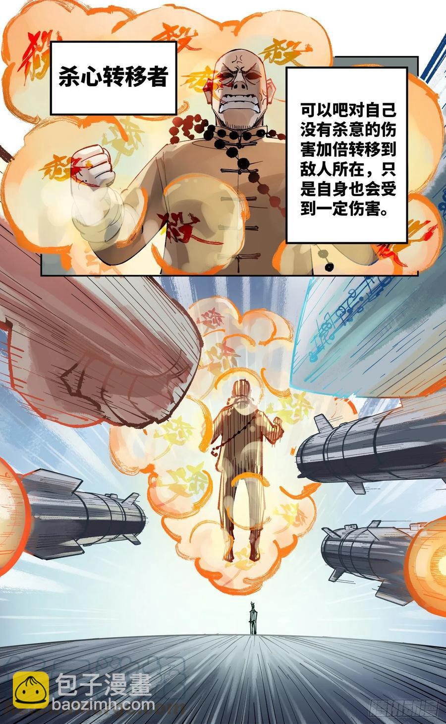 第六十回 万业战队 中-第119话