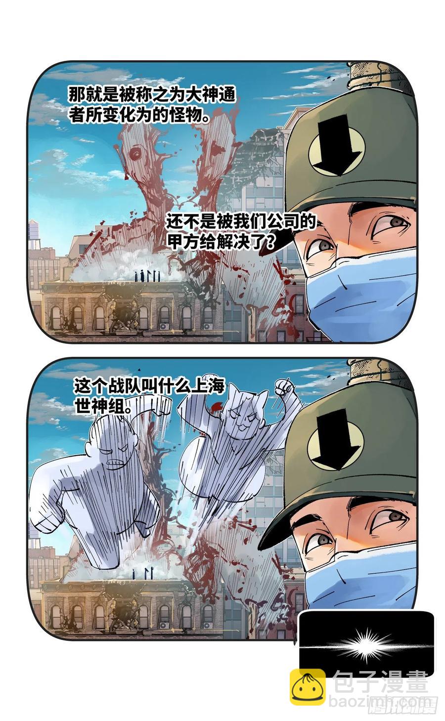 第六十回 万业战队 中-第119话