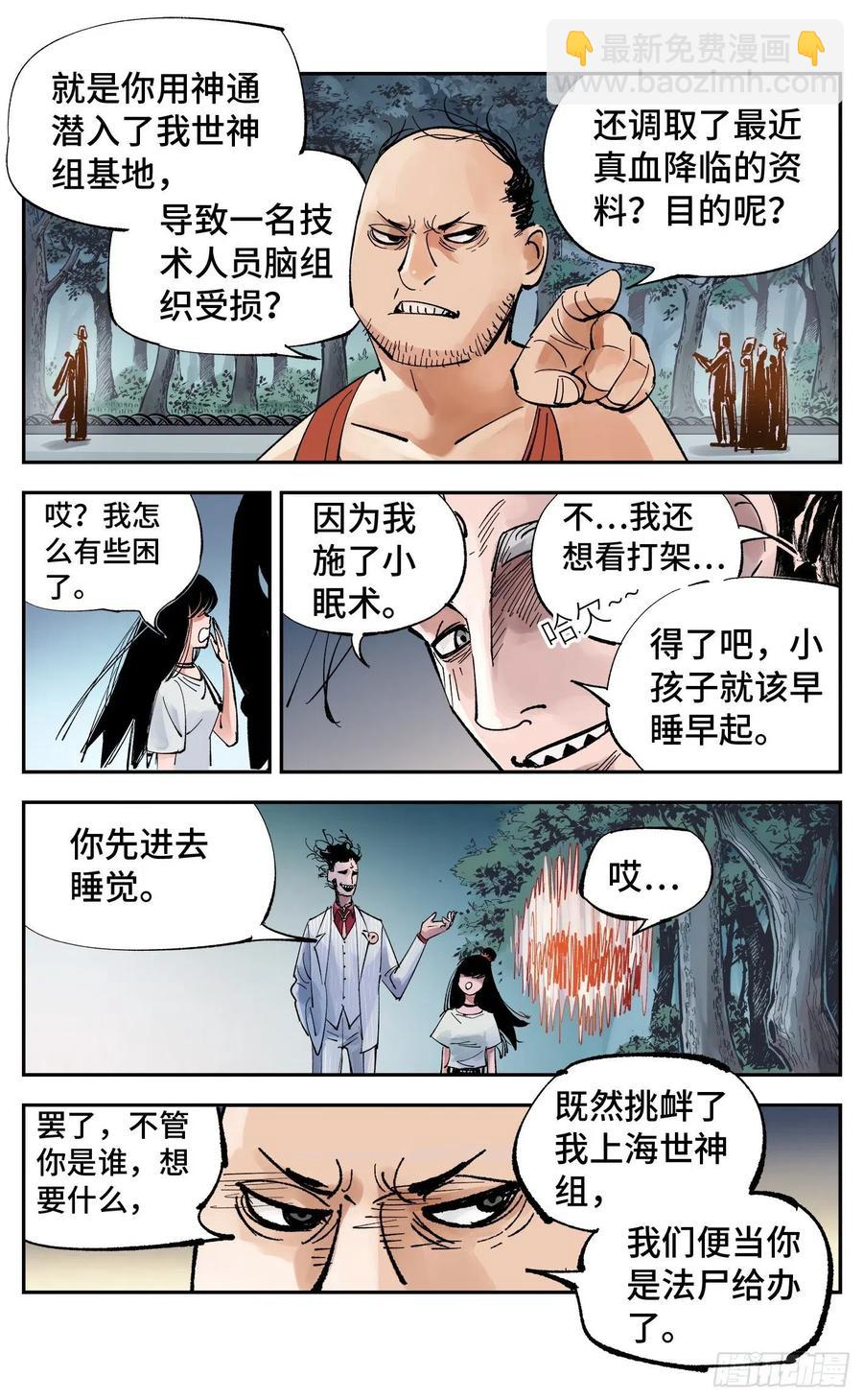 第六十回 万业战队 中-第119话