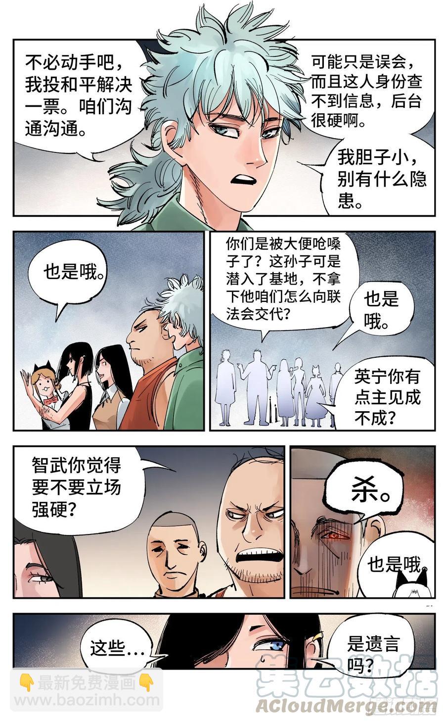 第六十回 万业战队 中-第119话
