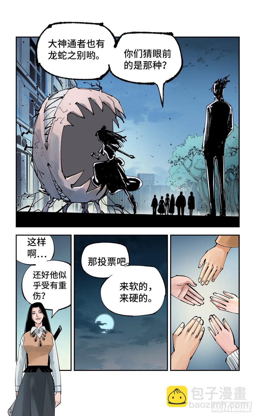 第六十回 万业战队 中-第119话