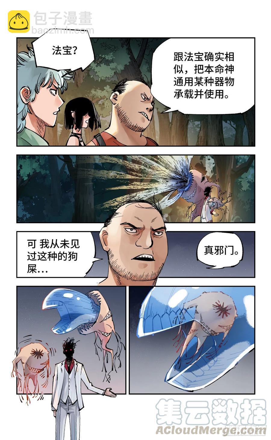 第六十回 万业战队 下-第121话