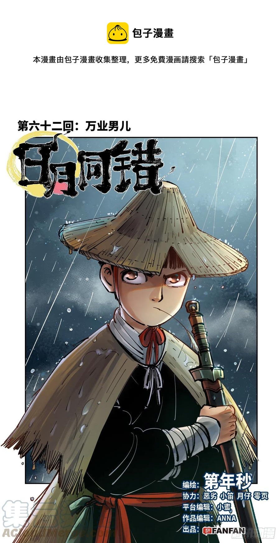 第六十二回 万业男儿-第123话