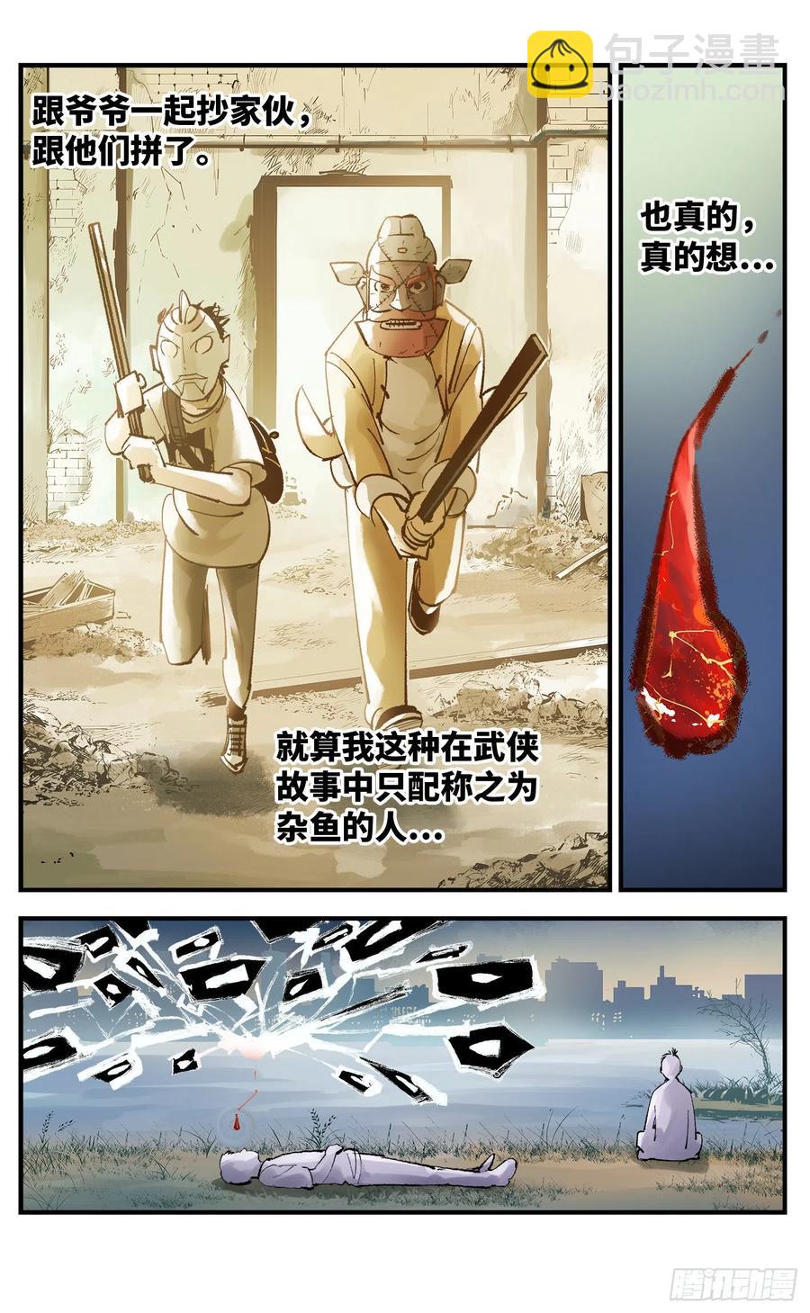 第六十二回 万业男儿-第123话
