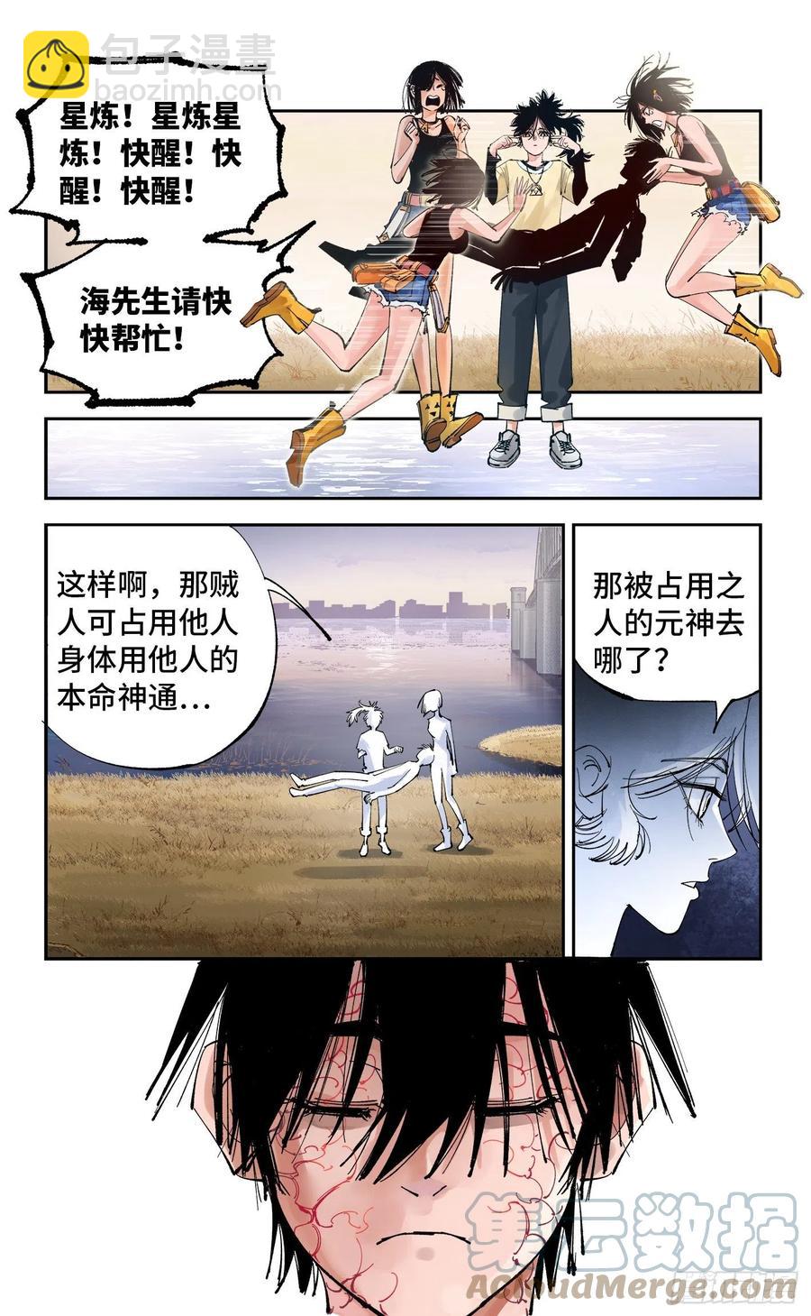 第六十四回 万业无我 中-第127话