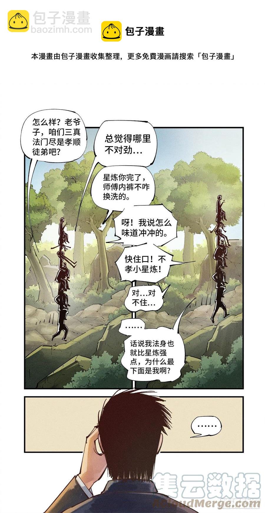 第六十五回 万业永梦 上-第129话