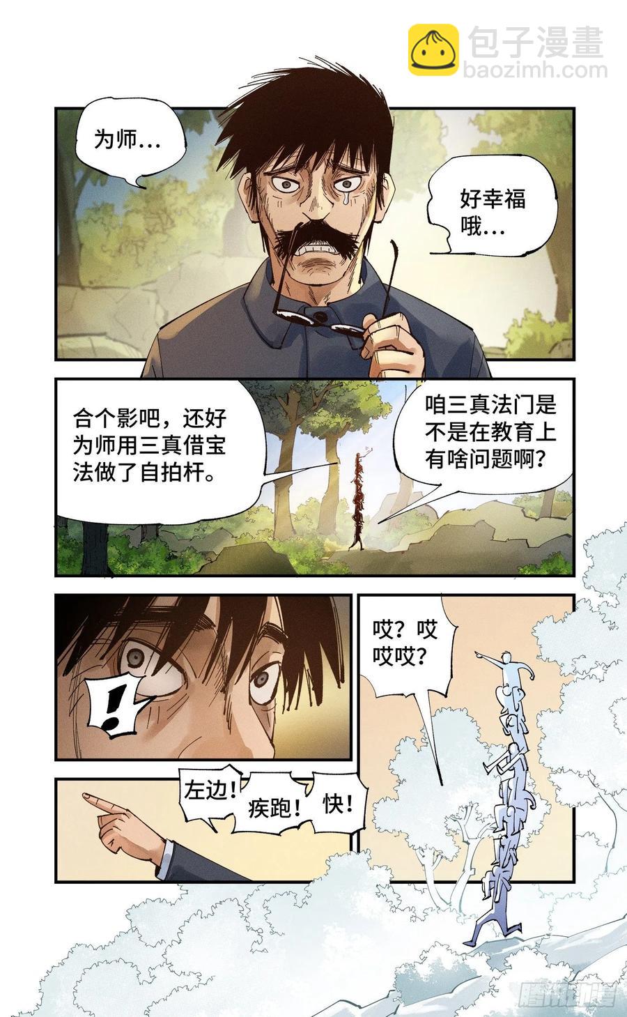 第六十五回 万业永梦 上-第129话