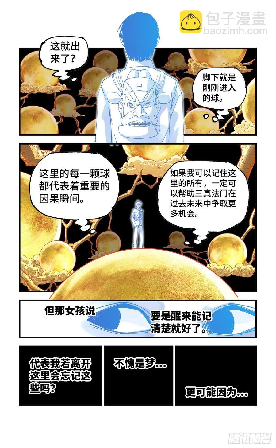第六十五回 万业永梦 上-第129话
