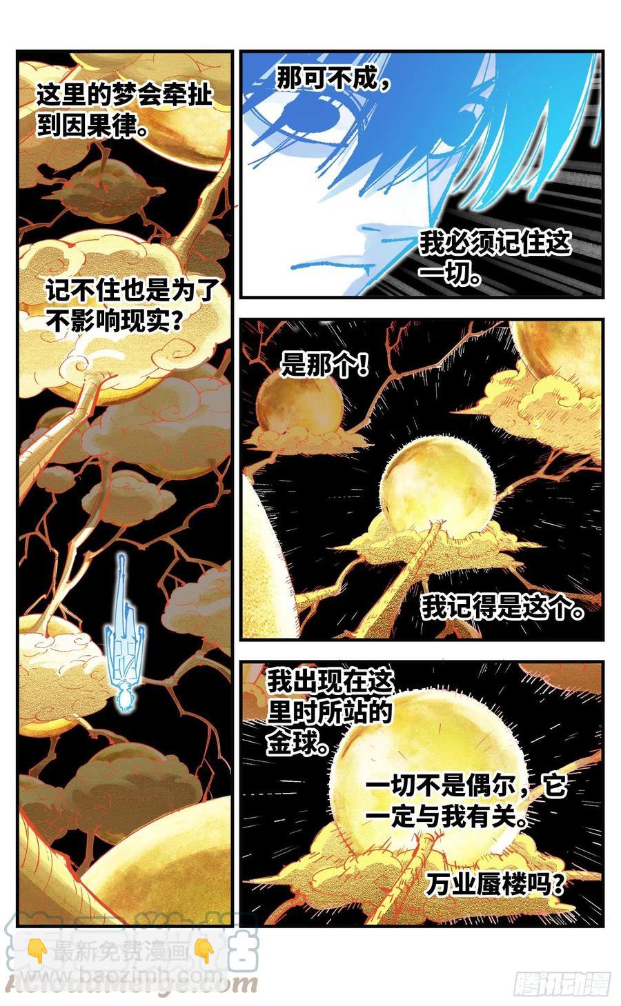 第六十五回 万业永梦 上-第129话