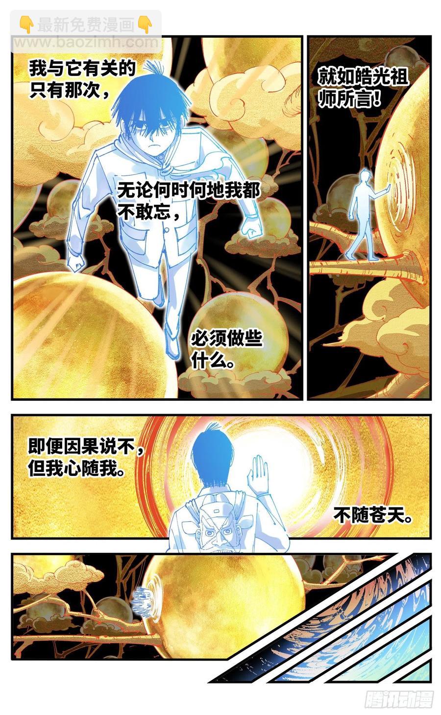 第六十五回 万业永梦 上-第129话