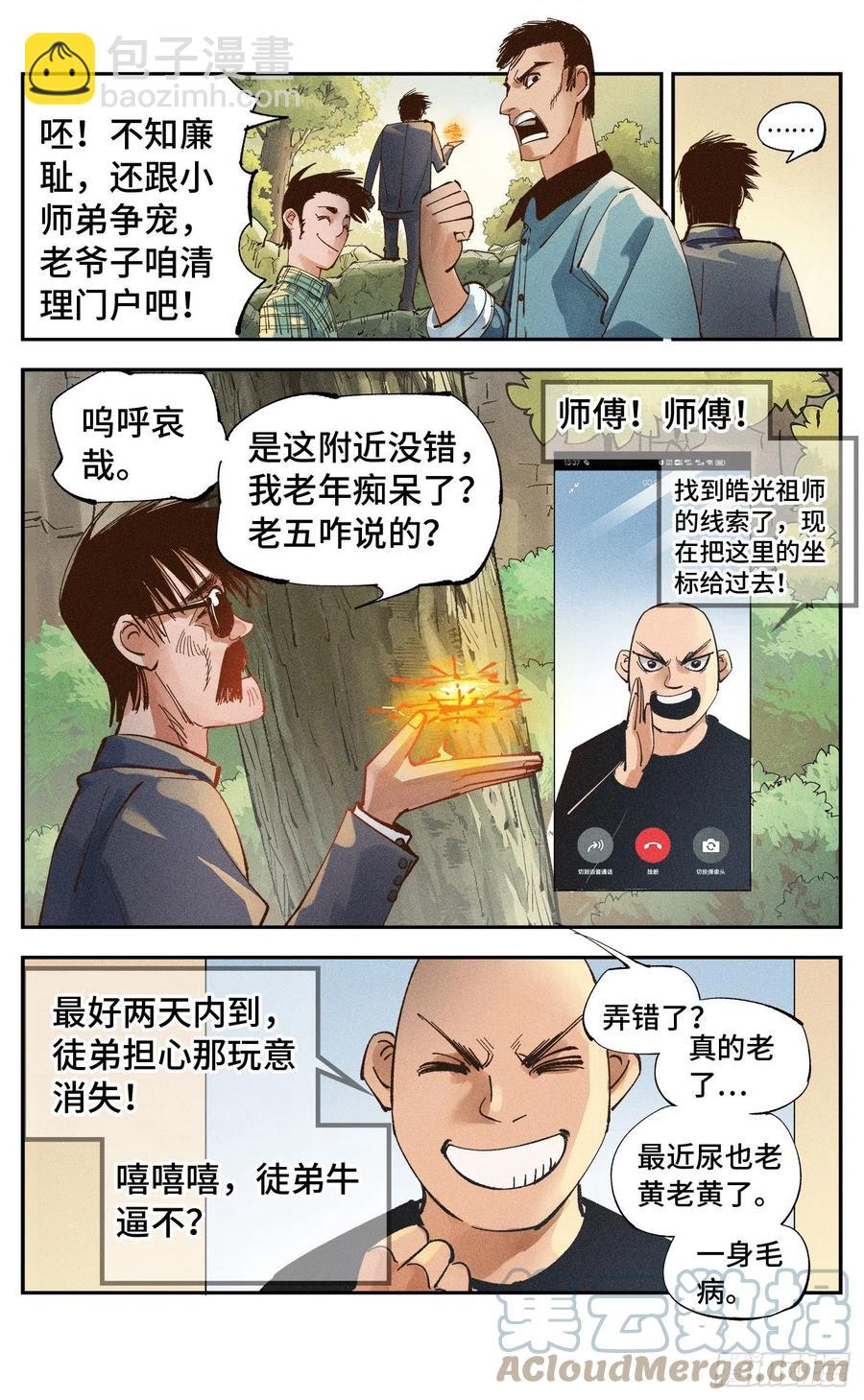 第六十五回 万业永梦 上-第129话