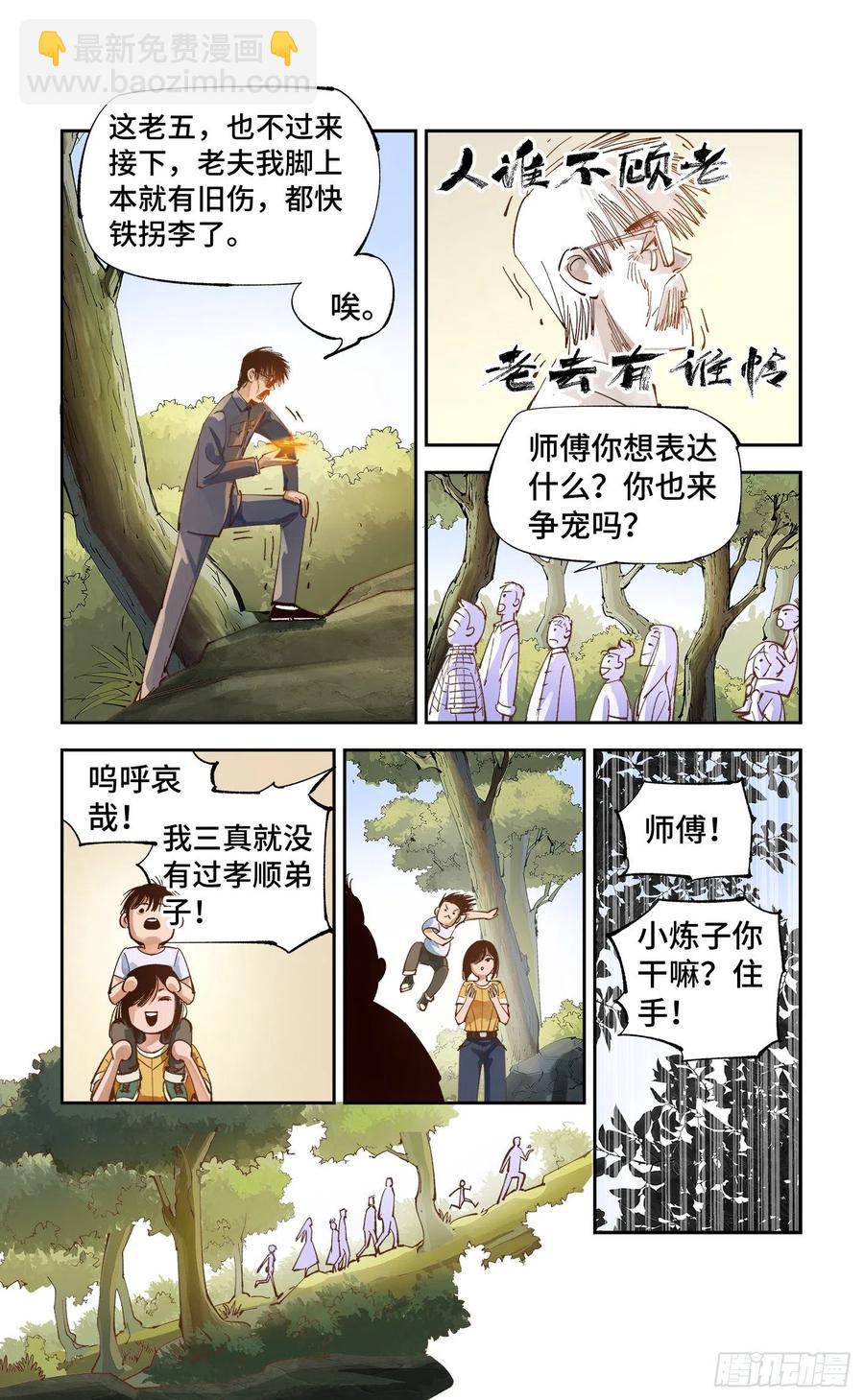 第六十五回 万业永梦 上-第129话