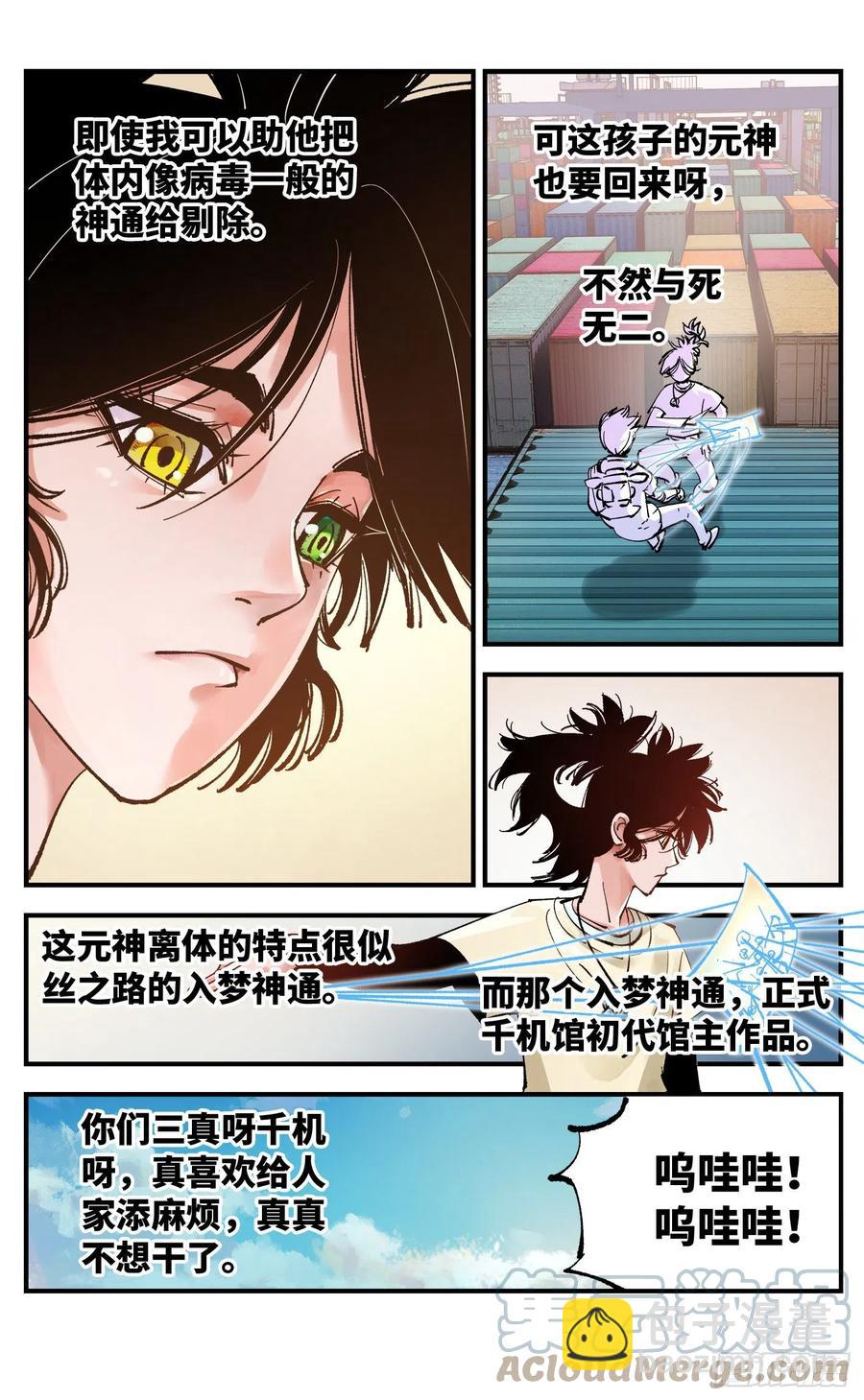 第六十五回 万业永梦 下-第131话