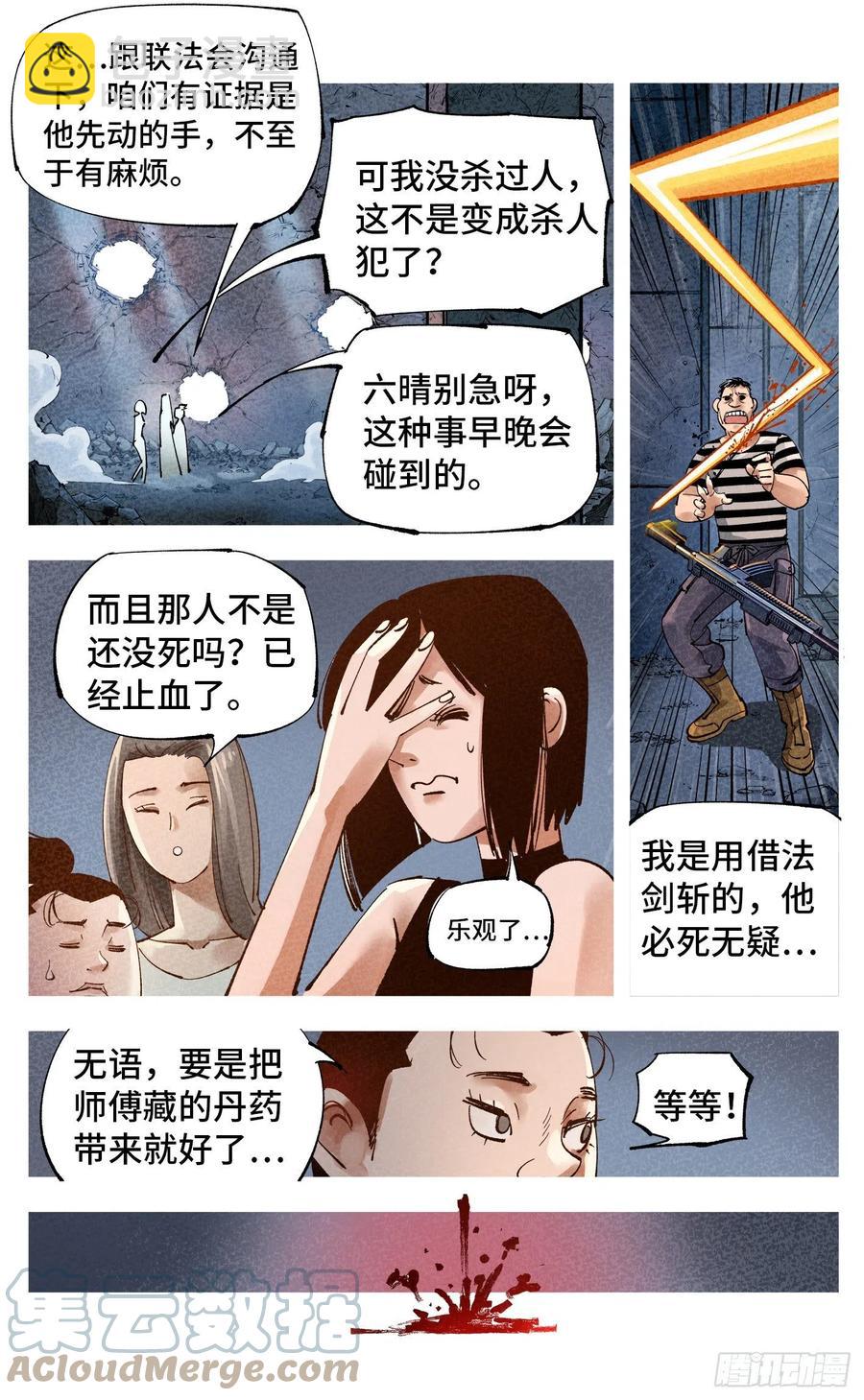 第六十五回 万业永梦 下-第131话