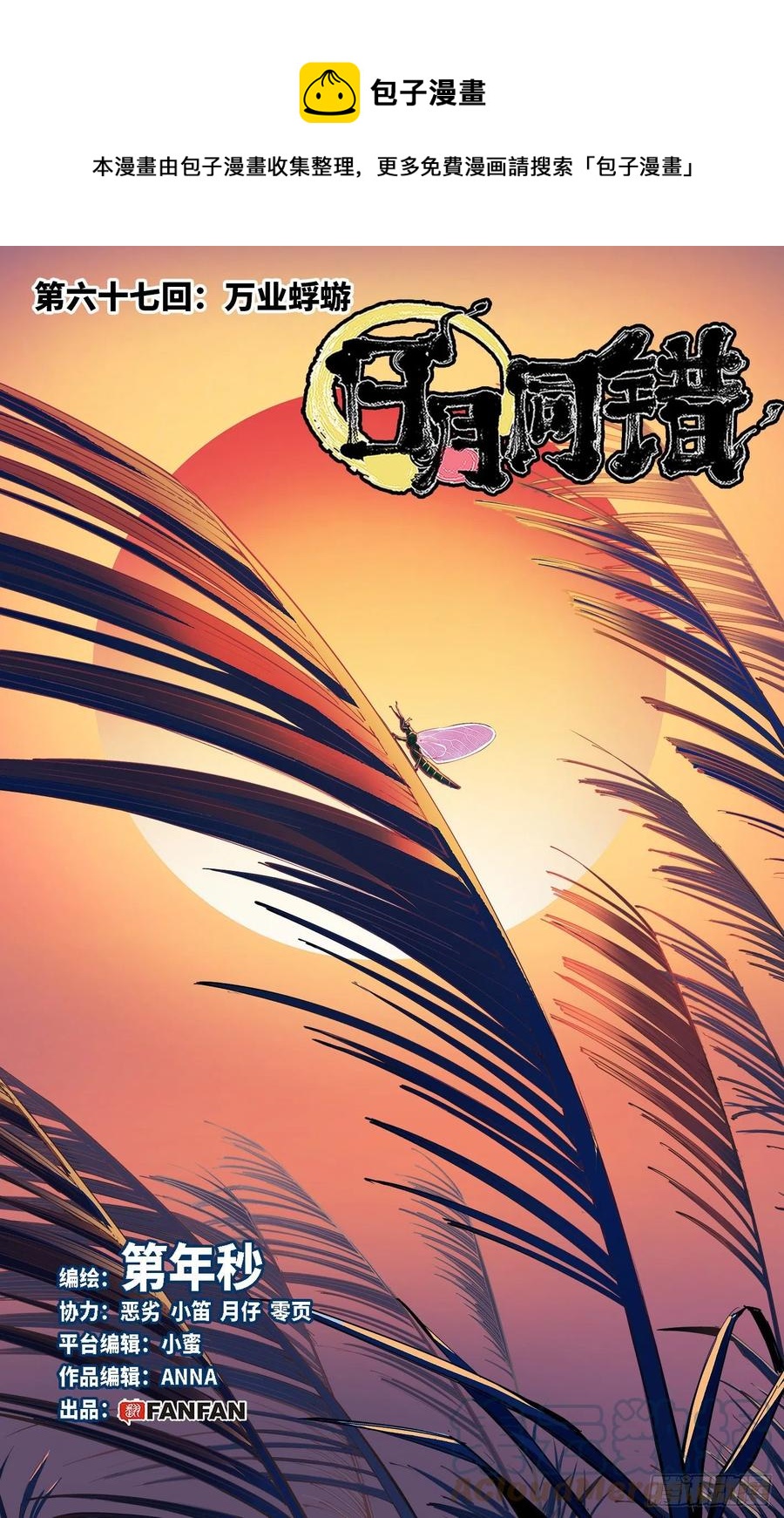 第六十七回 万业浮游 上-第133话