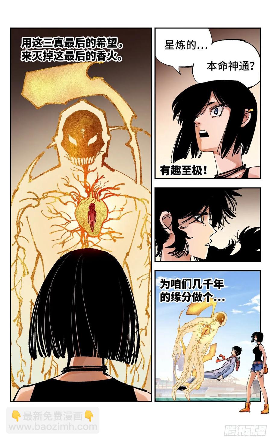 第六十七回 万业浮游 上-第133话