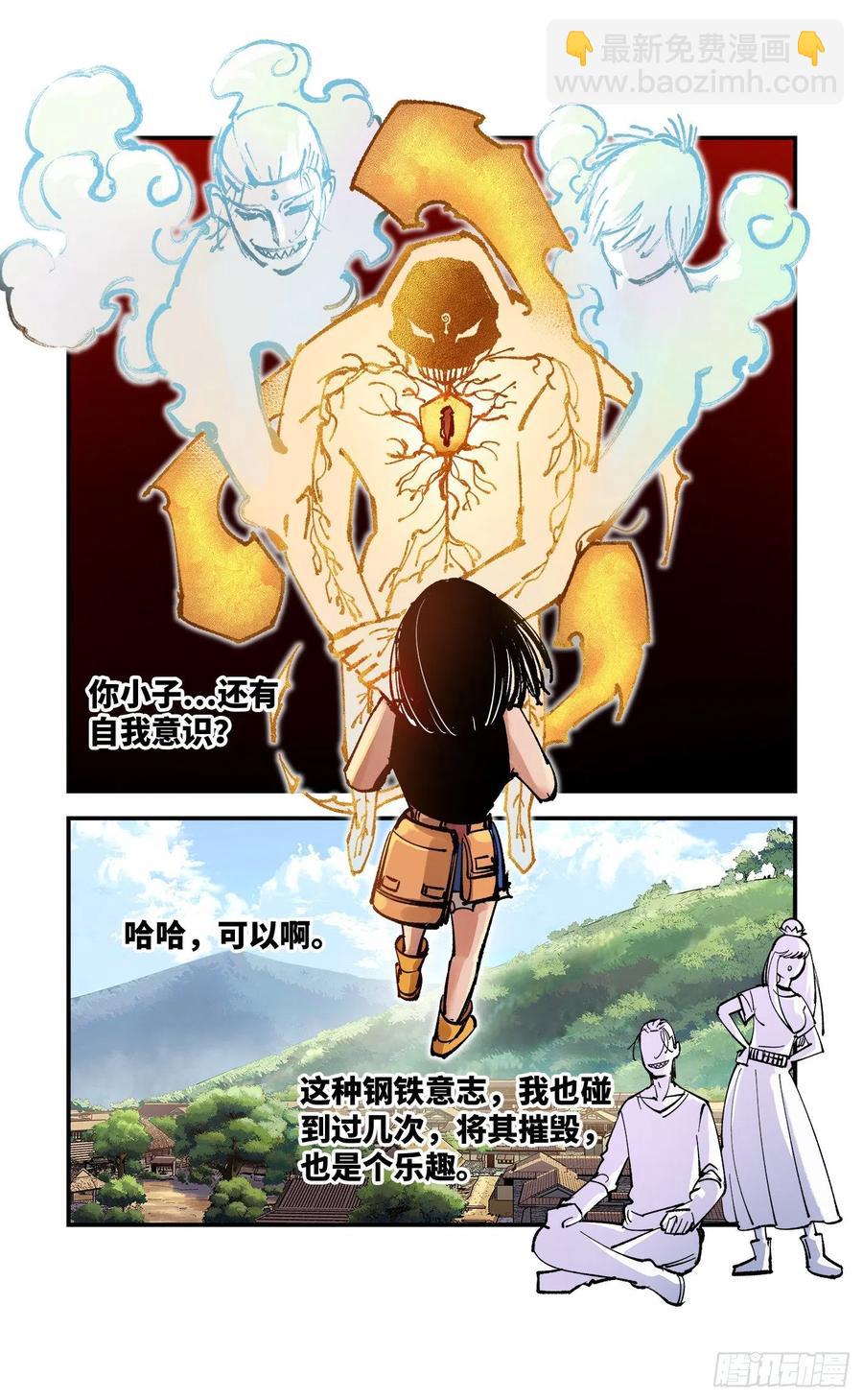 第六十七回 万业浮游 上-第133话